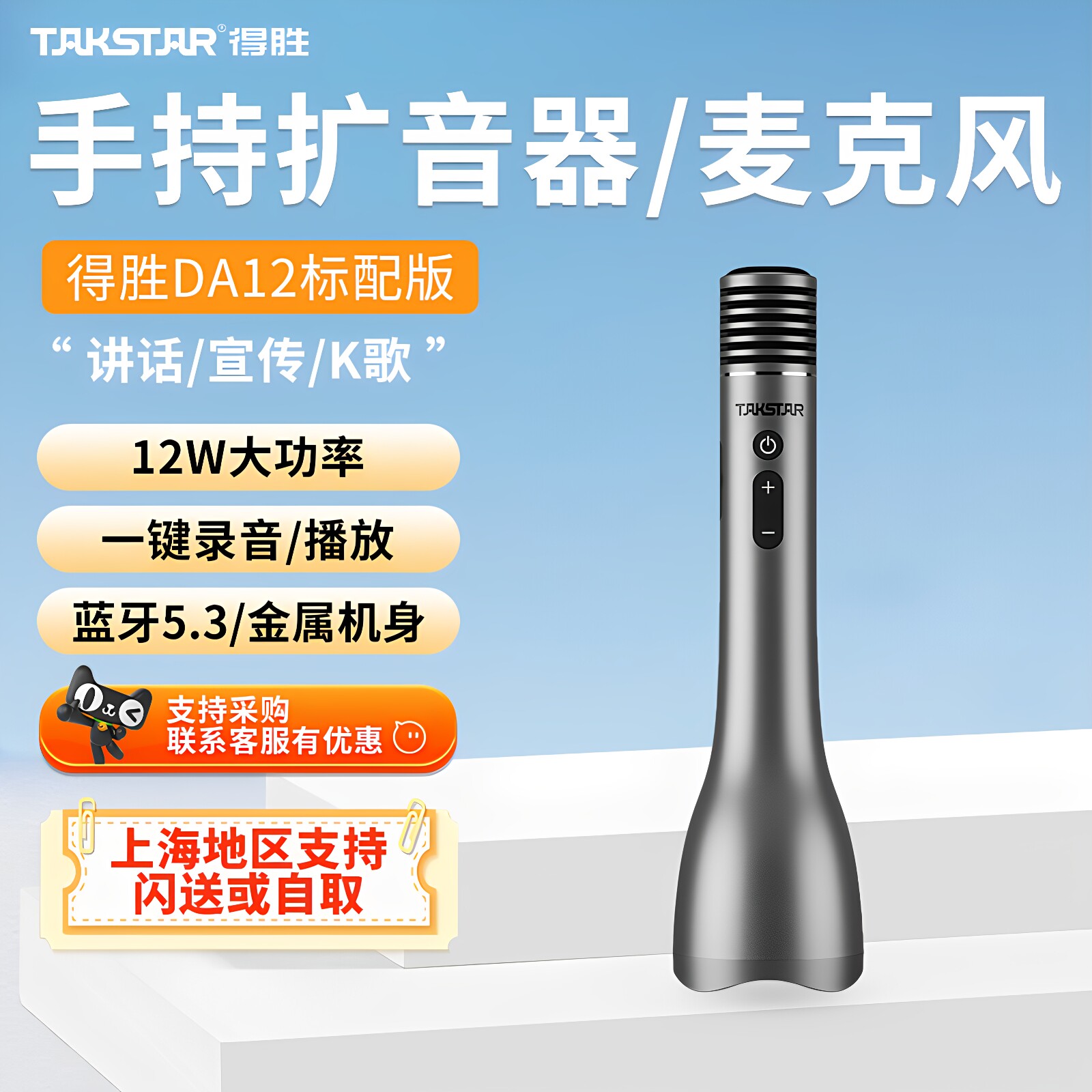 得胜DA12手持扩音器麦克风教师上课用会议培训无线K歌喇叭扬声器