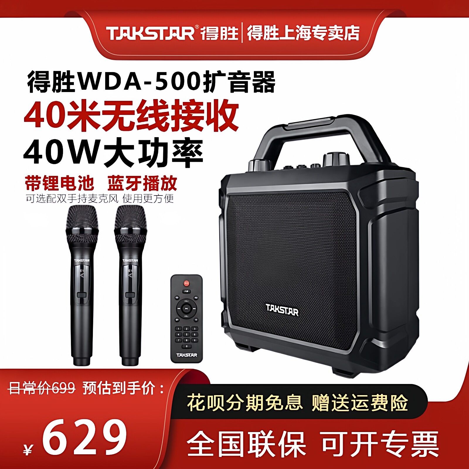 得胜扩音器WDA-500大功率音箱户外直播教师用无线麦克风唱K歌音响