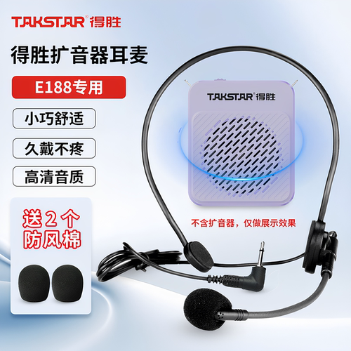 E188/E188m得胜小蜜蜂扩音器耳麦