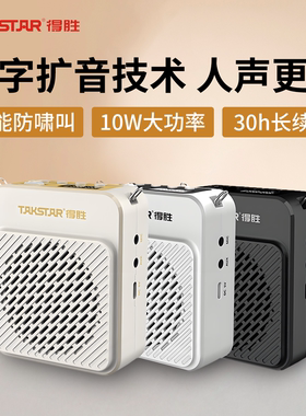 得胜扩音器E180M大功率小蜜蜂教师上课专用无线蓝牙导游大喊话器