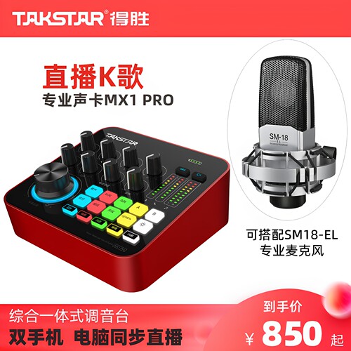 得胜MX1PRO三代直播麦克风录音
