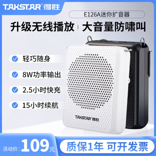 得胜教师专用讲解员便携扩音器