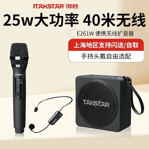 得胜E261W扩音器无线大功率蓝牙小蜜蜂单手持头戴麦教师会议专用