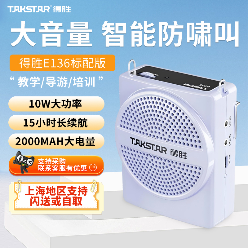 得胜小蜜蜂扩音器10W大功率
