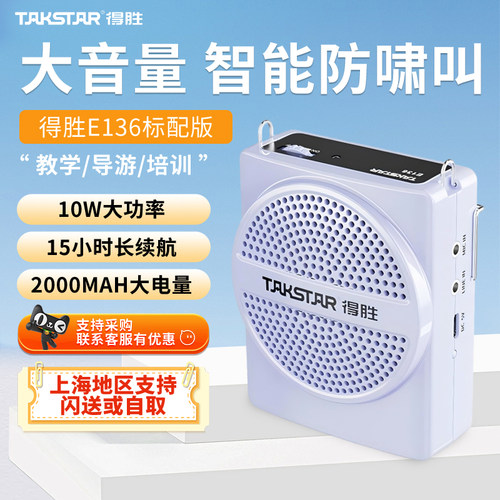 得胜小蜜蜂扩音器10W大功率