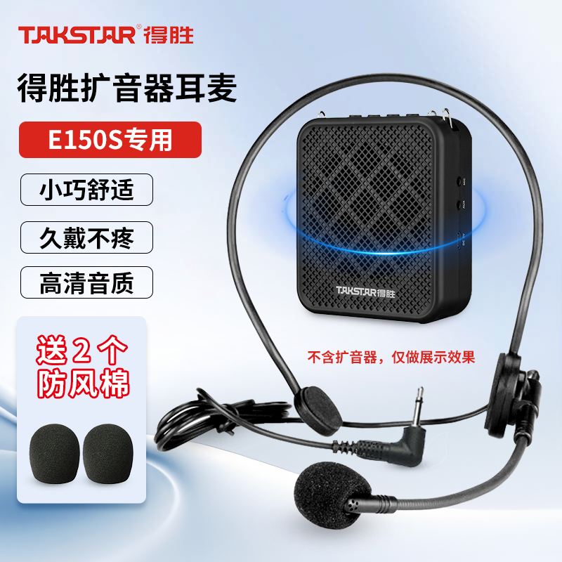 E150S/E150得胜小蜜蜂扩音器教师专用耳麦导游喊话器麦克风话筒,影音电器,扩音器,淘宝优惠券,粉丝福利购,淘宝优惠卷