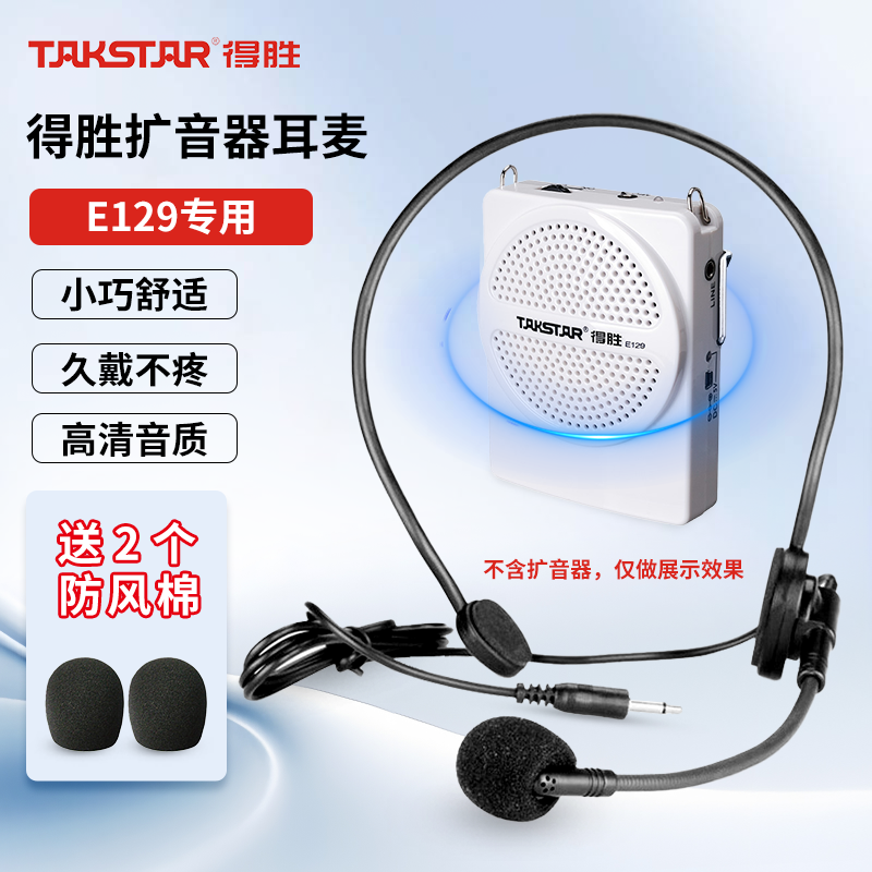 E129/126得胜小蜜蜂扩音器教师专用耳麦导游户外喊话器麦克风话筒