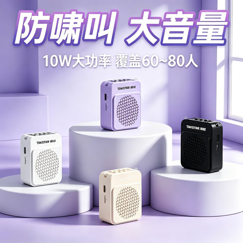 得胜小蜜蜂扩音器教师专用防啸叫