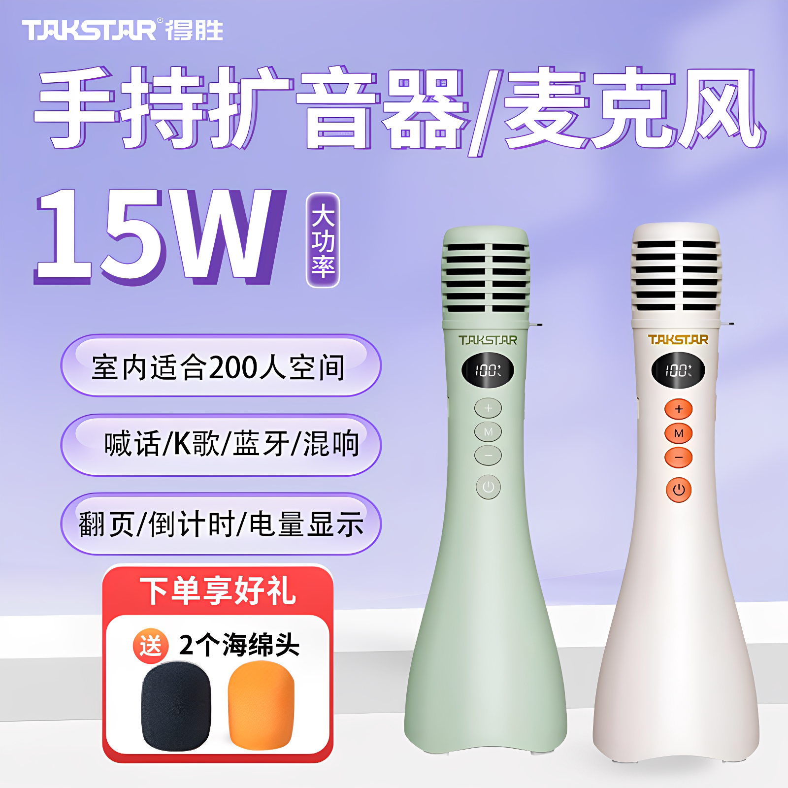 得胜DA10手持扩音器教师上课宝演讲麦蓝牙无线K歌麦克风话筒