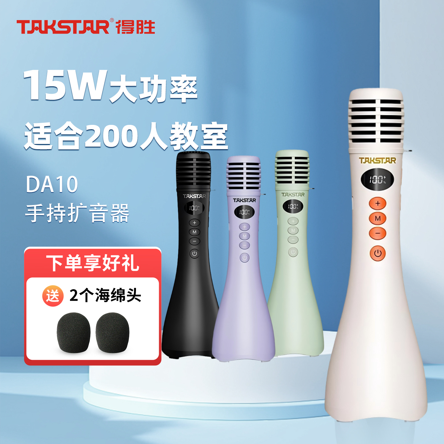 得胜无线手持扩音器麦克风