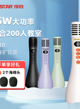 得胜手持扩音器教师上讲课专用小蜜蜂蓝牙无线K歌麦克风话筒DA10