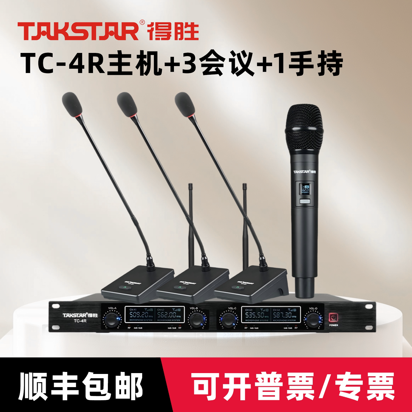 得胜TC-4R一拖四无线麦克风会议主持4手持话筒台式鹅颈工程套装