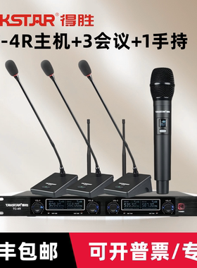 得胜一拖四无线麦克风专业会议用