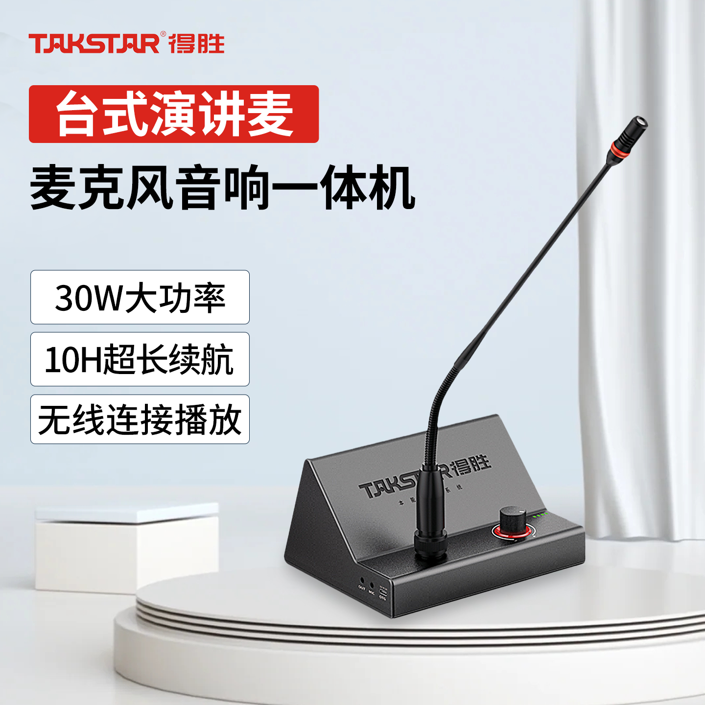 得胜BN30B小型会议室桌面麦克风音响一体台式讲台演讲麦音箱话筒