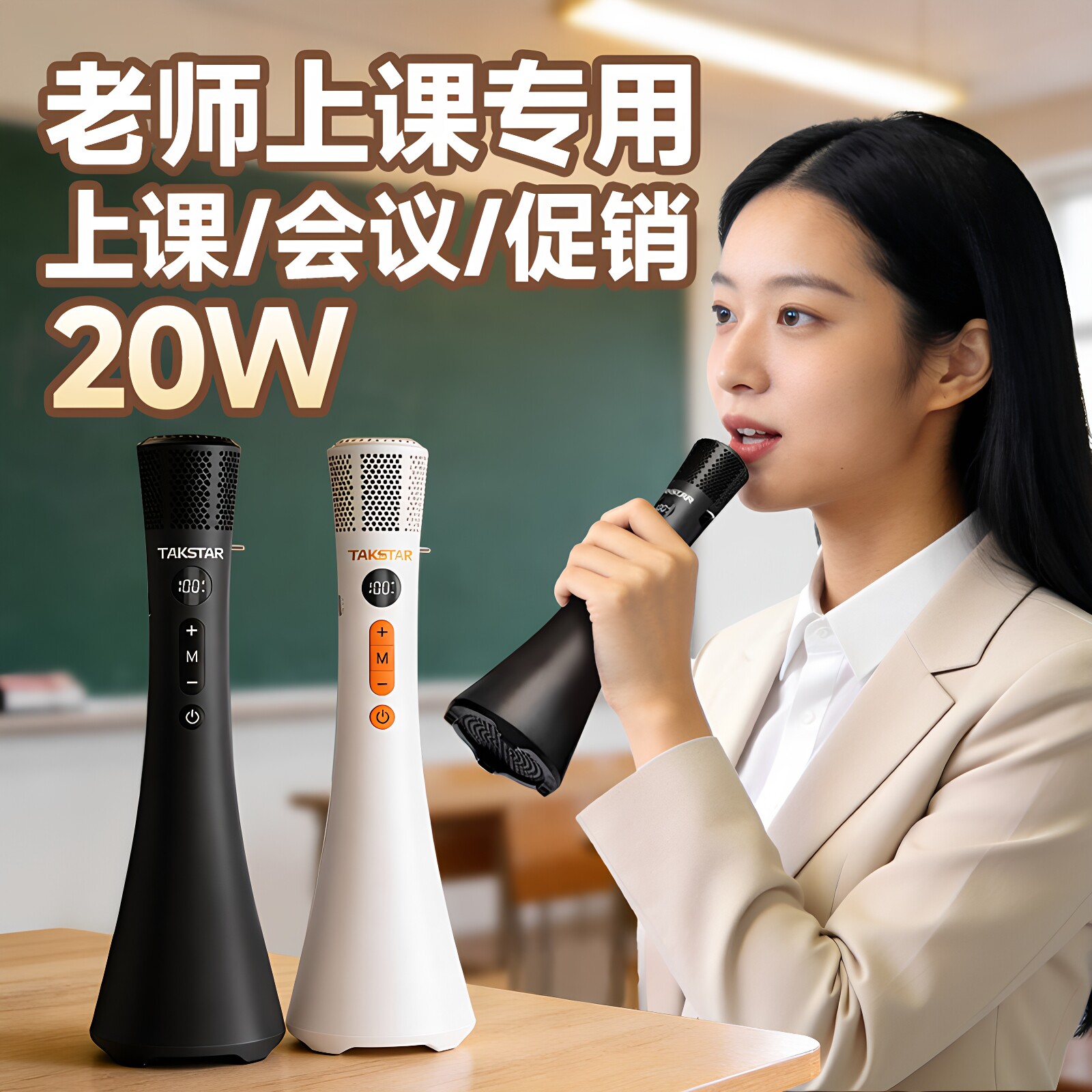 得胜无线手持扩音器20W大音量图片