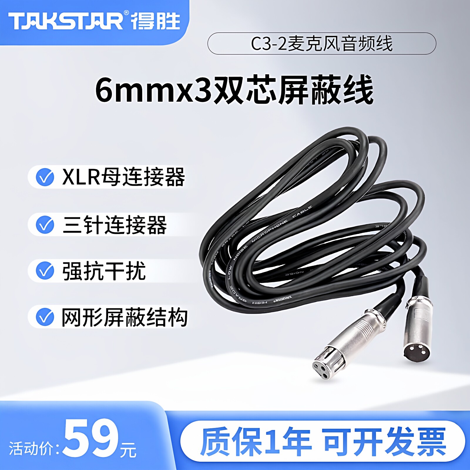 Takstar/得胜C3-2麦克风话筒音频线公母卡侬口双卡侬线
