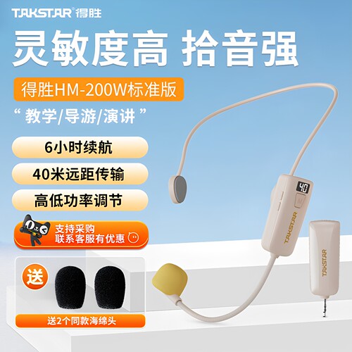 得胜隐形肤色头戴式麦克风教师用