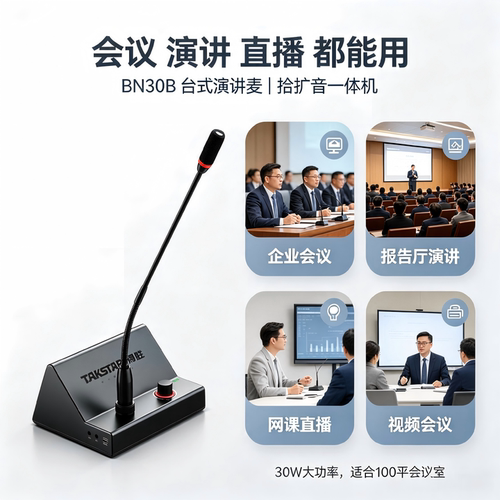 得胜台式无线蓝牙麦克风音箱一体