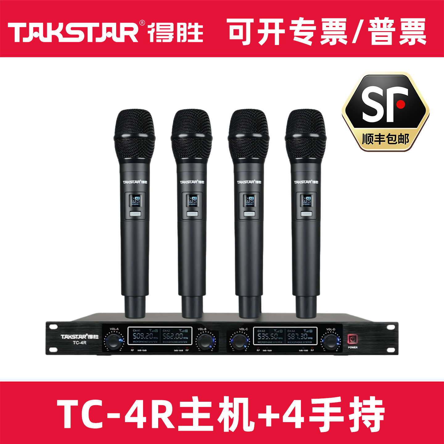 得胜TC4R一拖四无线麦克风手持话筒台式鹅颈工程舞台演出会议专用
