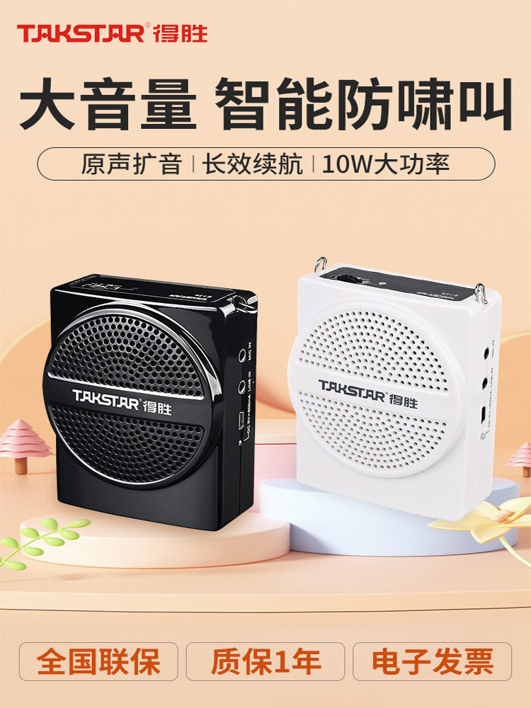 得胜E136小蜜蜂扩音器教师专用上讲课无线耳麦克风喇叭扬声器德胜
