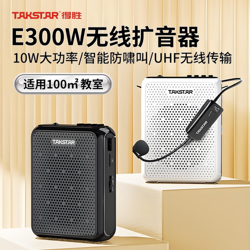小蜜蜂教师专用蓝牙便携扩音器