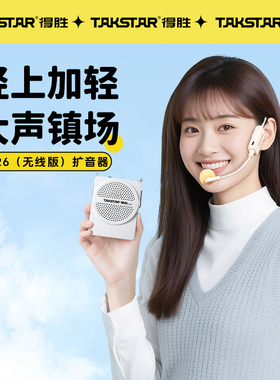 E126得胜小蜜蜂扩音器教师专用上课宝户外讲解导游喊话喇叭德胜