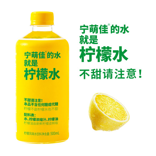 宁萌佳柠檬水饮料500ml*5瓶0糖健康浓缩柠檬水清爽饮品风味水饮料