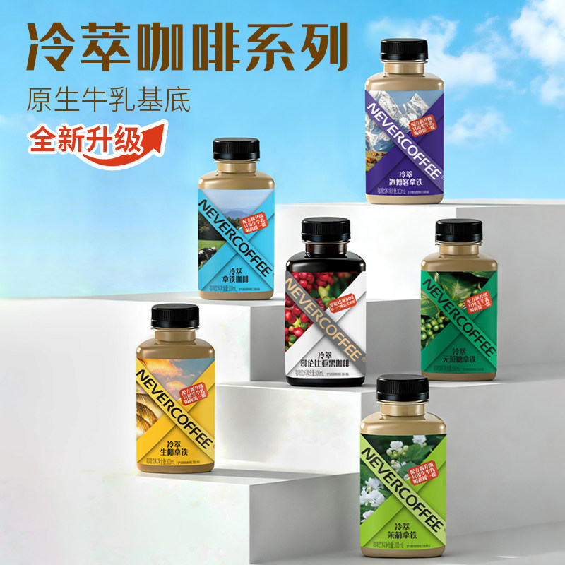 NeverCoffee冷萃即饮咖啡300mL图片