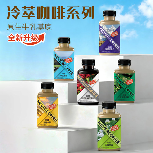 NeverCoffee冷萃即饮咖啡300mL