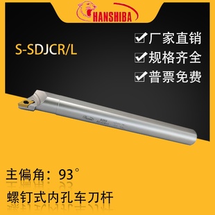 悍狮霸数控93度小镗孔刀内径镗孔车刀杆S-SDJCR07/11