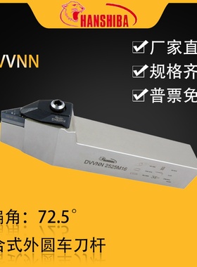 悍狮霸数控72.5度外圆车刀杆DVVNN2525M16/2020K16/3232P16