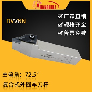 悍狮霸数控72.5度外圆车刀杆DVVNN2525M16 3232P16 2020K16
