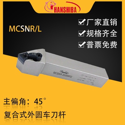 悍狮霸45度菱形数控车刀杆MCSNR