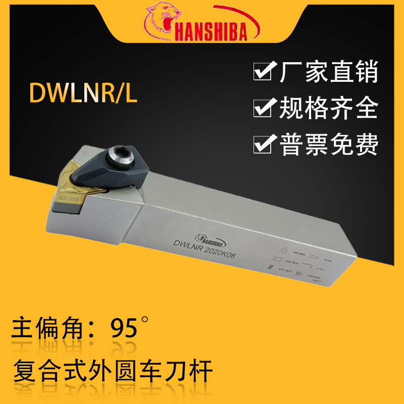 悍狮霸95度桃型外圆车刀杆DWLNR