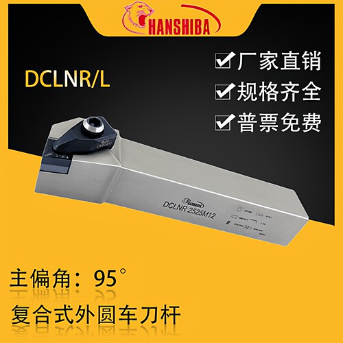 工厂直营▶悍狮霸外圆刀杆DCLNR