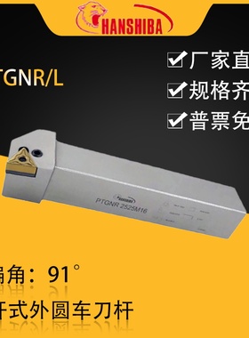 悍狮霸数控91度三角形外圆车刀杆PTGNR2525M16/2020K16/3232P16