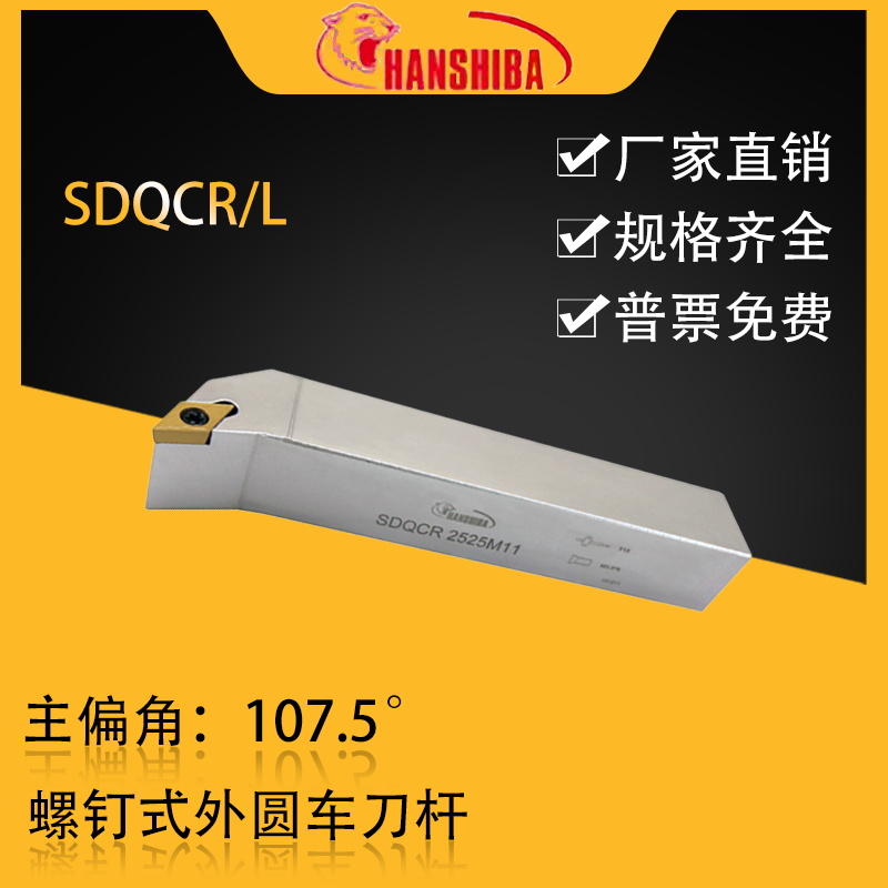悍狮霸数控107.5度外圆车刀SDQCR2020K11/1616H11/2525M11