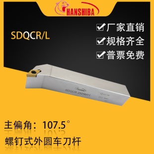 悍狮霸数控107.5度外圆车刀SDQCR2020K11/1616H11/2525M11