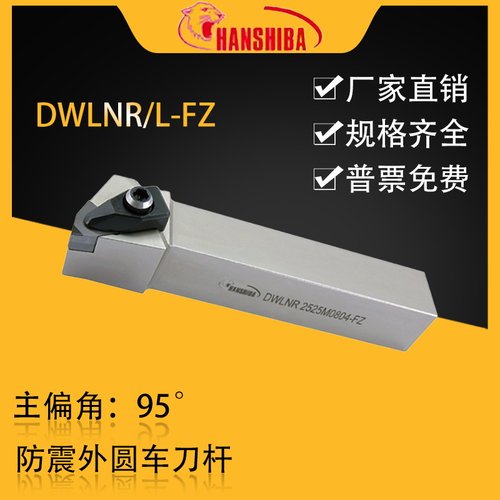 悍狮霸95度CBN防震外圆刀杆DWLNR
