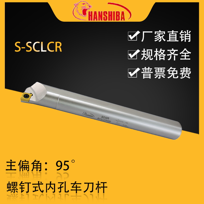 悍狮霸95度内孔镗孔刀S-SCLCR