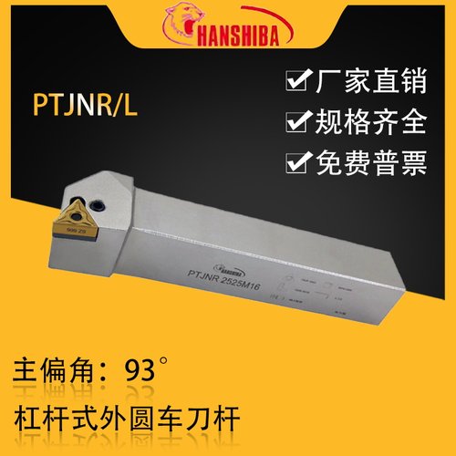 悍狮霸93度三角形杠杆车刀PTJNR