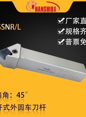 悍狮霸数控45度外圆车刀杆PSSNR4040S25/2020K12/2525M12/3232P19