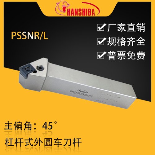 悍狮霸45度正方形杠杆刀杆PSSNR
