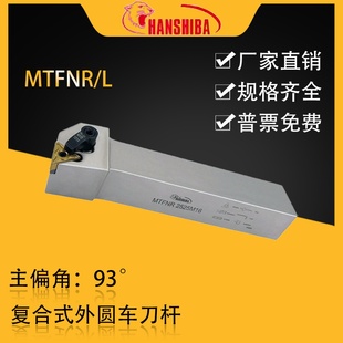 悍狮霸数控93度三角形外圆车刀杆MTFNR2525M16 2020K16 1616H16