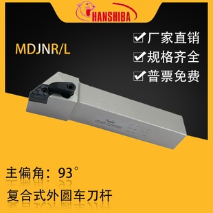 悍狮霸数控93度外圆车刀杆MDJNR2525M15/2020K11/2020K15