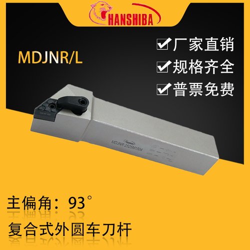 悍狮霸93度外圆车刀杆MDJNR