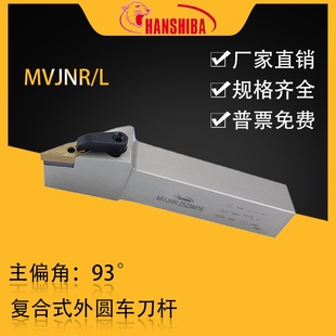 悍狮霸数控93度外圆车刀杆MVJNR2525M16/2020K16/3232P16