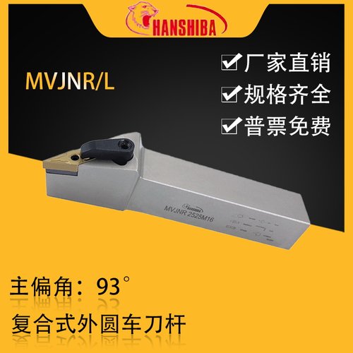 悍狮霸93度外圆车刀杆MVJNR