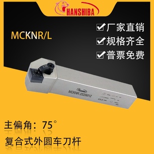 悍狮霸数控75度菱形外圆车刀杆MCKNR2525M12/2020K12/3232P12