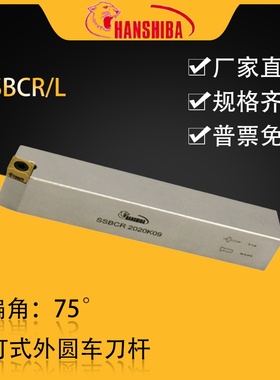 悍狮霸螺钉型75度外圆刀杆SSBCR2525M12/2020K12/2020K09